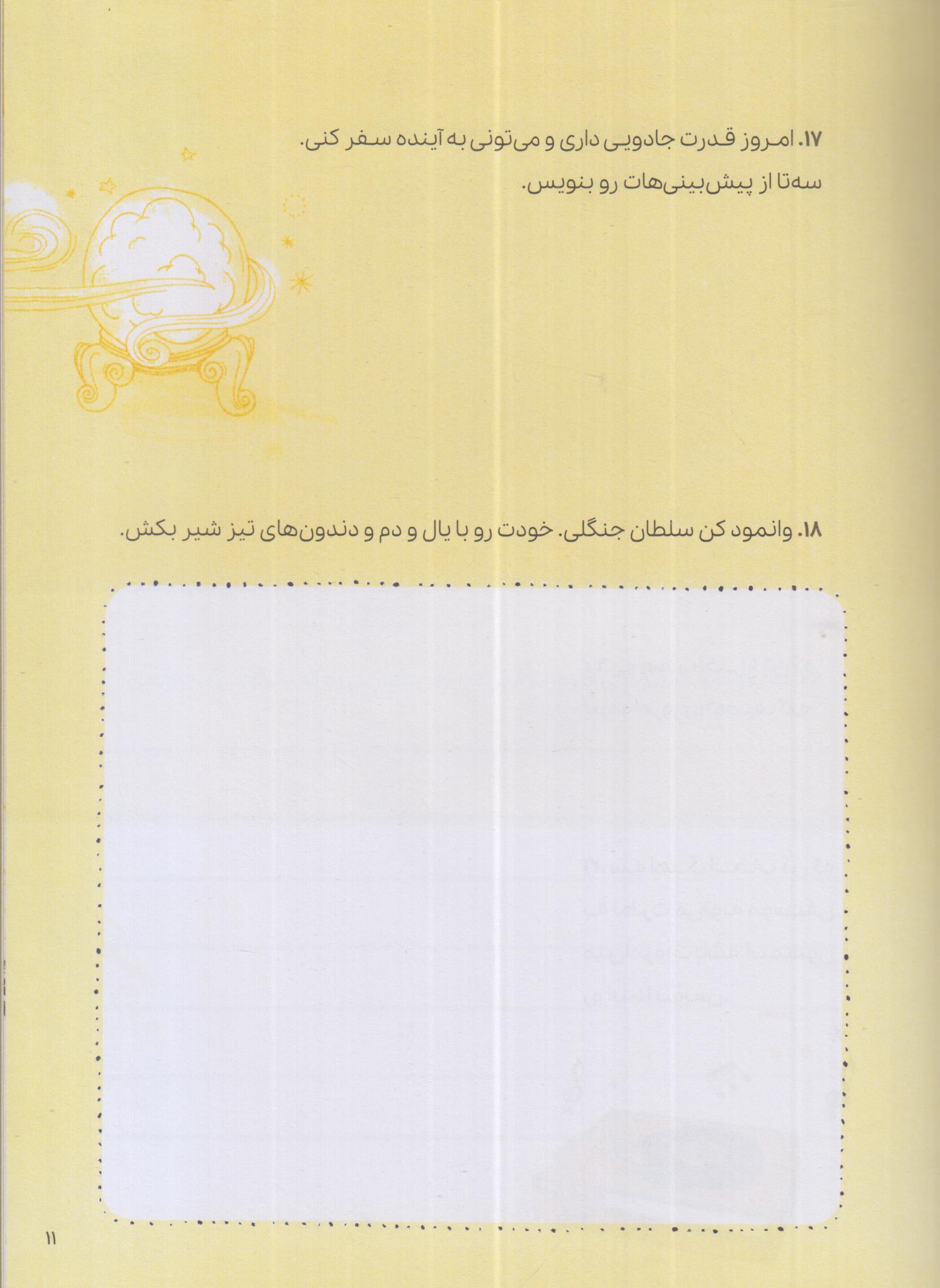 خلاق باش! 365 تمرین برای خلاقیت